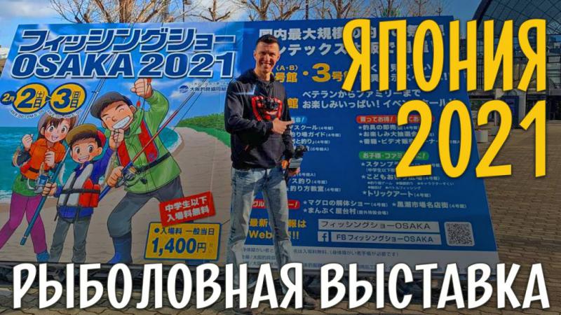 НОВИНКИ РЫБОЛОВНОЙ онлайн ВЫСТАВКИ в ЯПОНИИ 2021. Обзор Shimano, Daiwa, Jackall, Megabass, Meiho.