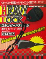 Стопор Decoy L-3 Heavy Lock Standard