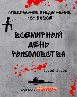 Всемирный День Рыболовства
